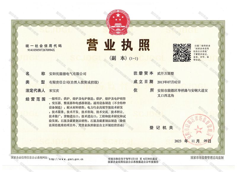 營業(yè)執(zhí)照