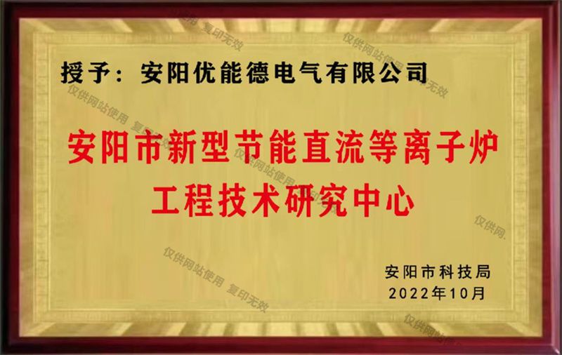 工程技術(shù)研究中心